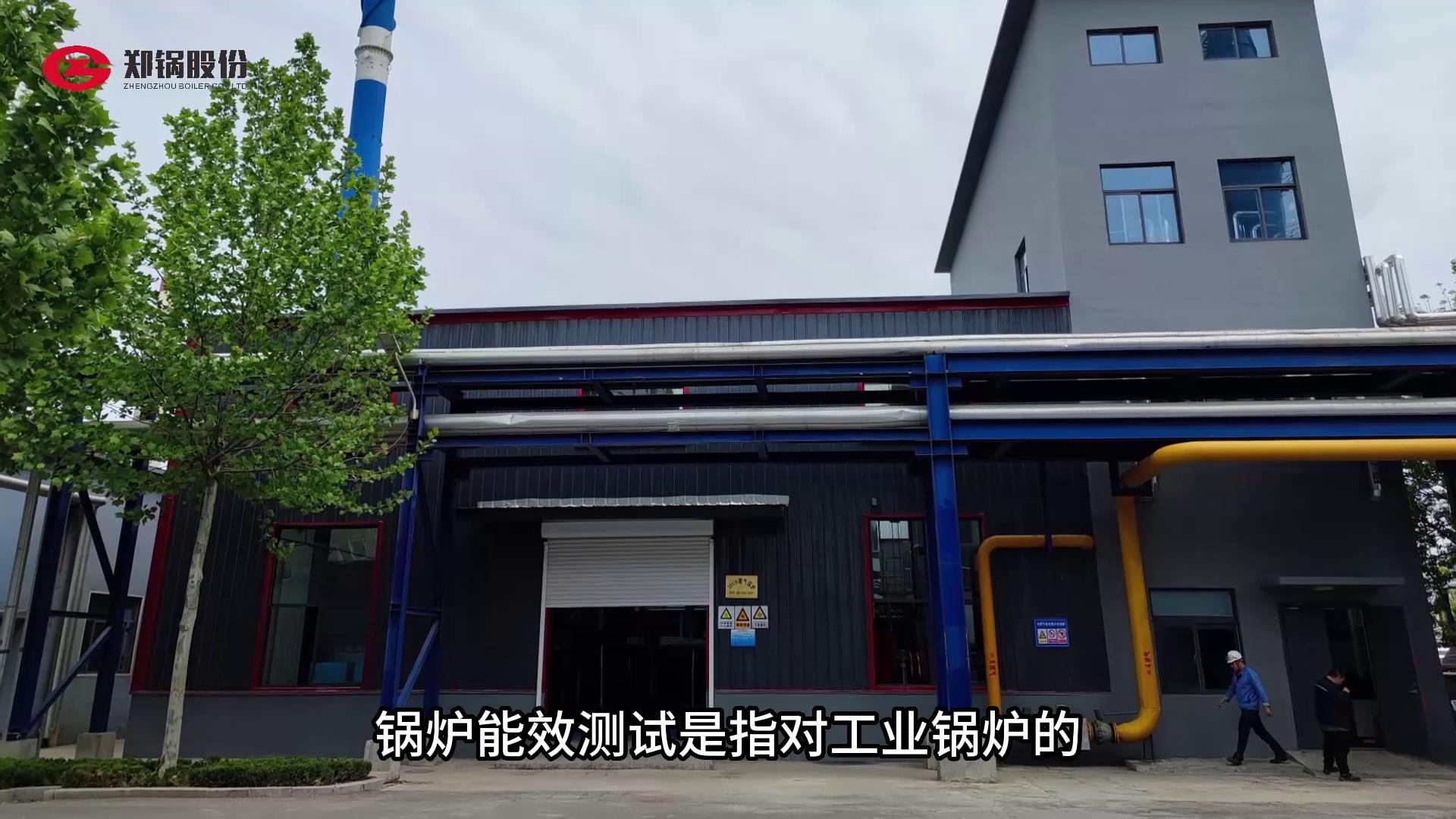 什么是鍋爐能效測試