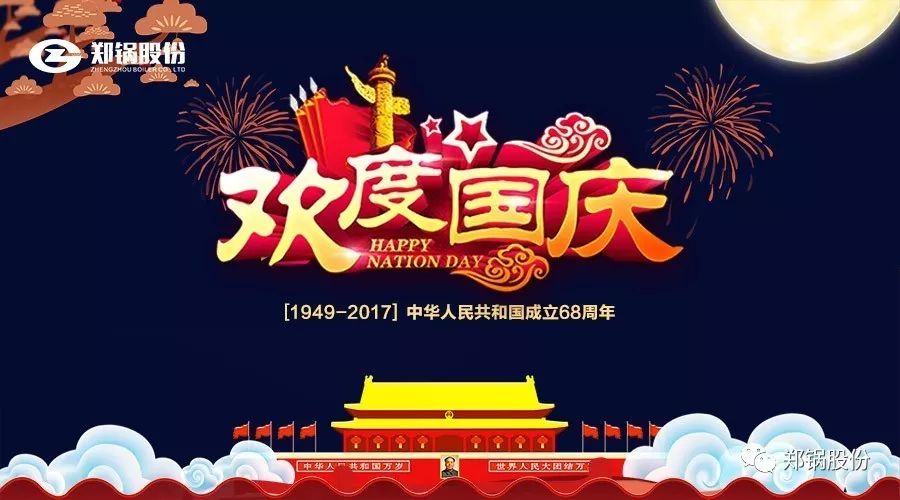 生日快樂(lè)，我的國(guó)！